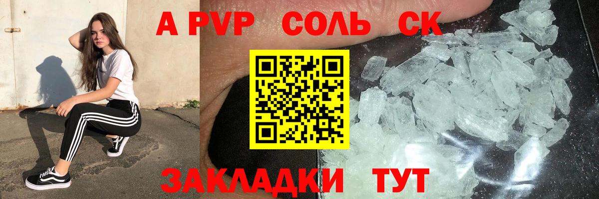 APVP  Alpha PVP Соль  Алексин  APVP СК  Вход с VPN  A PVP мука 