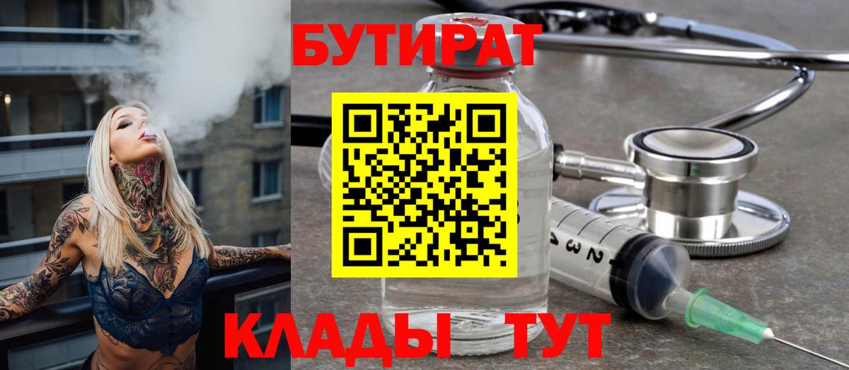 БУТИРАТ  Вход с VPN  Алексин  Бутират BDO 