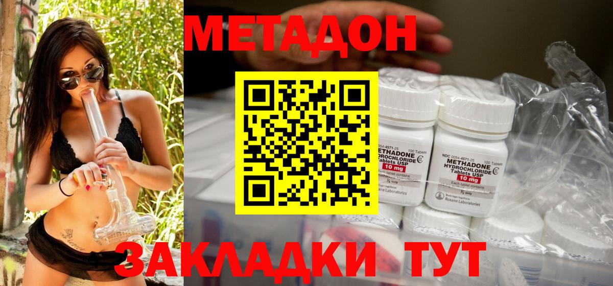 Метадон кристалл Алексин