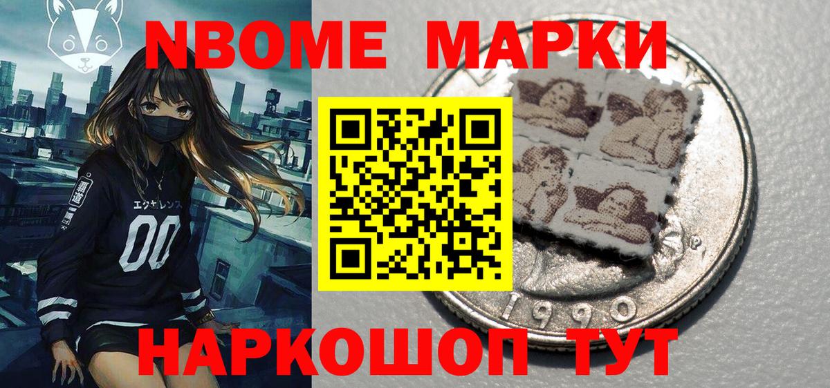 Марки N-bome 1,5мг Алексин